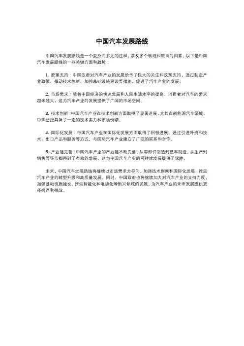 中国汽车发展路线