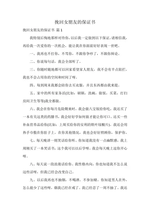 挽回女朋友的保证书