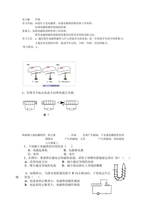 电与磁学案.doc