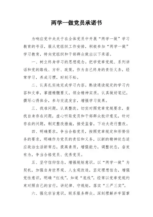 两学一做党员承诺书