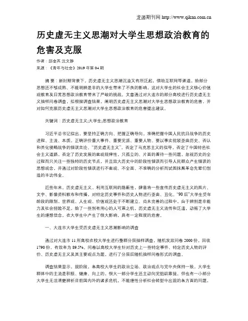 历史虚无主义思潮对大学生思想政治教育的危害及克服