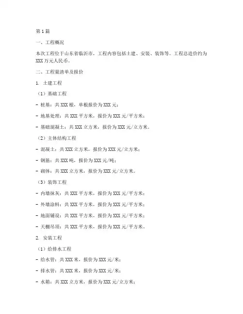 临沂工程施工清单报价(3篇)