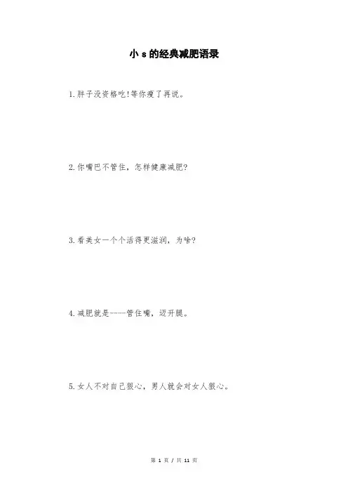 小s的经典减肥语录