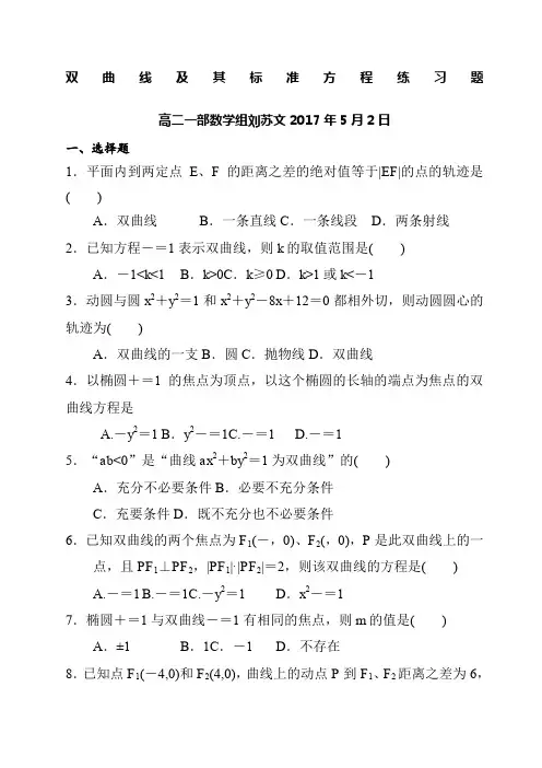 双曲线及其标准方程练习题答案及详解