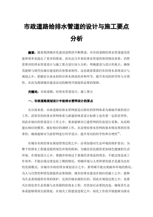 市政道路给排水管道的设计与施工要点分析