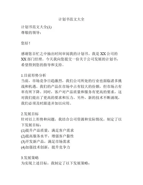 计划书范文大全