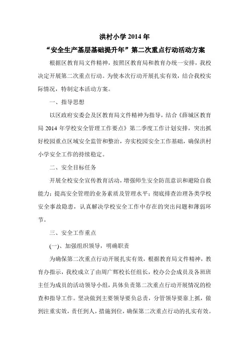 2014第二季度重点行动