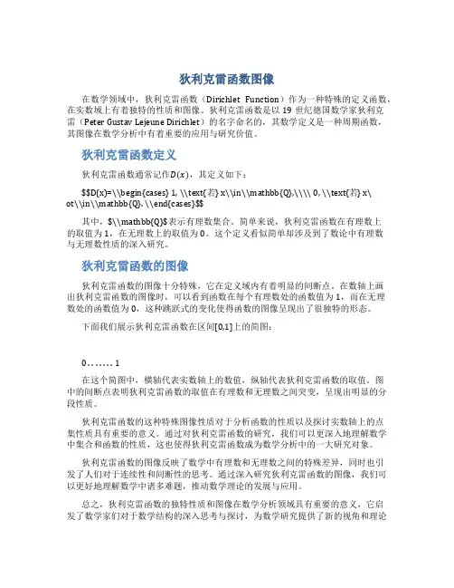 狄利克雷函数图像