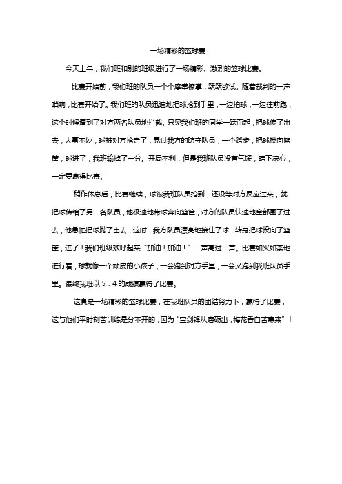 一场精彩的篮球赛