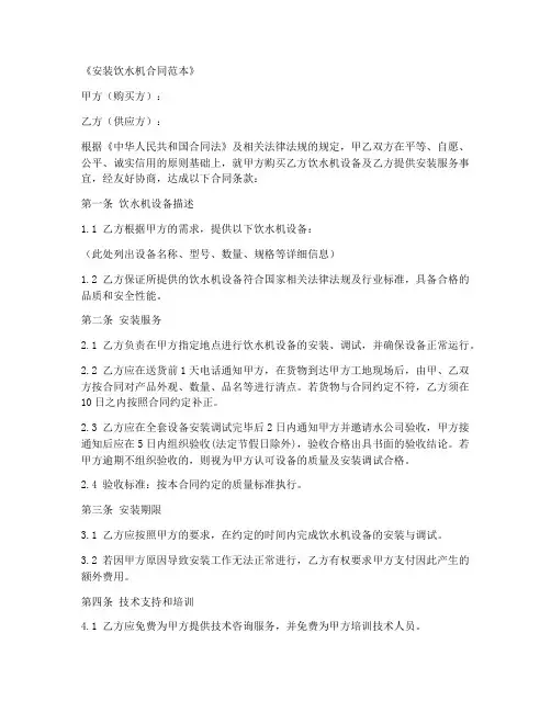 安装饮水机合同范本