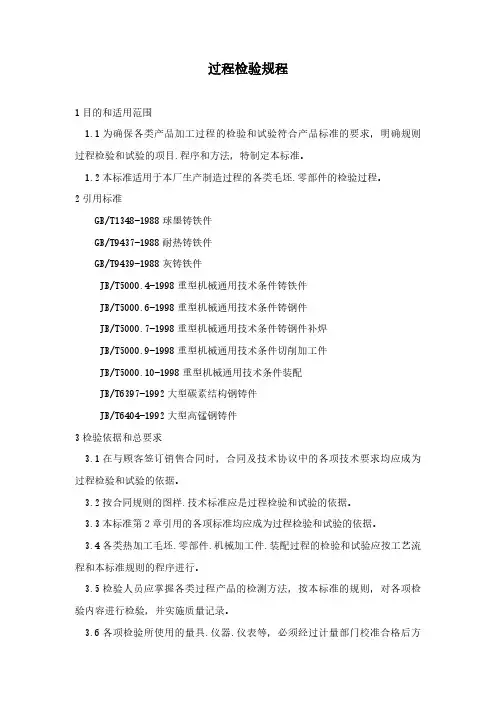 过程检验规程