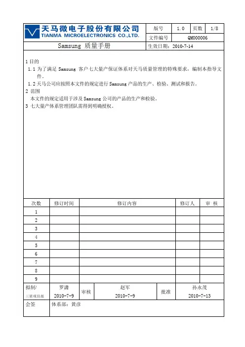 QM000006 Samsung质量手册