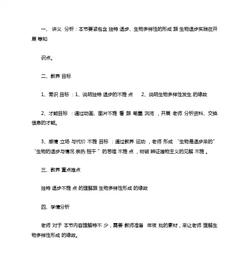 (教案)协同进化与生物多样性的形成