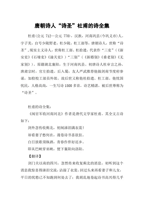 唐朝诗人“诗圣”杜甫的诗全集