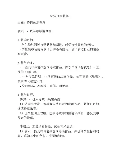 诗情画意教案