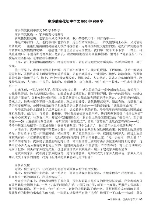 家乡的变化初中作文800字900字