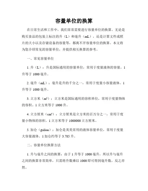 容量单位的换算