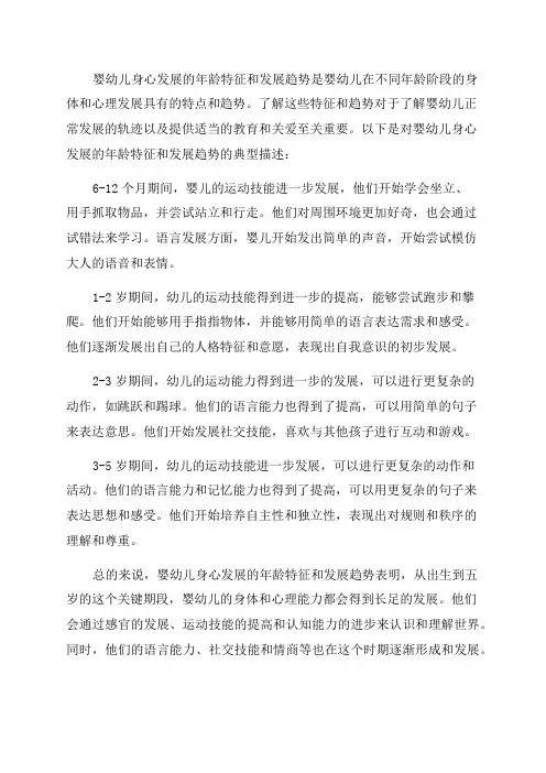婴幼儿身心发展的年龄特征和发展趋势