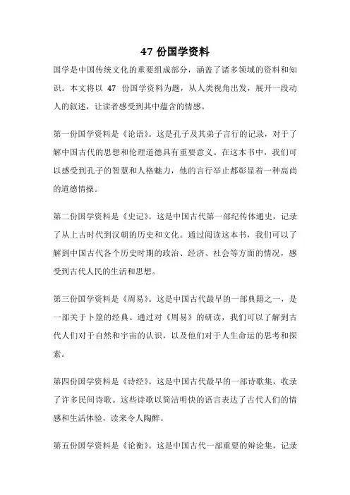 47份国学资料