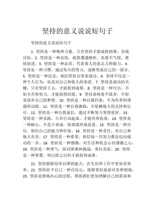 坚持的意义说说短句子