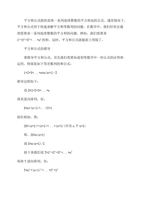 八年级数学平方和公式