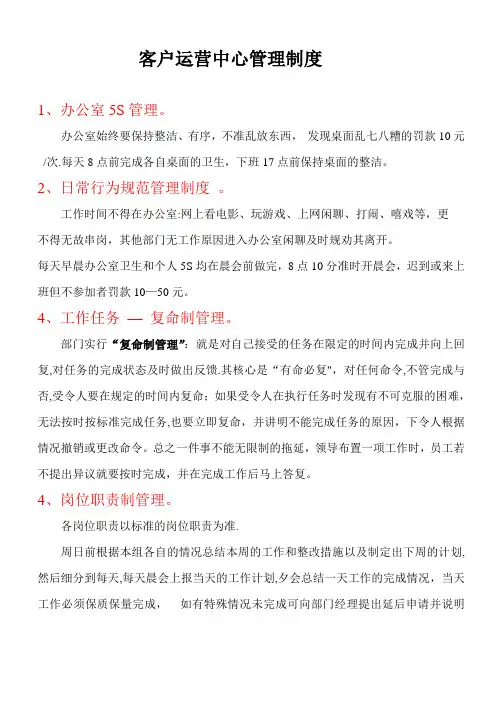 客户运营中心部门管理制度细节