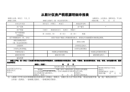 从租计征房产税税源明细申报表