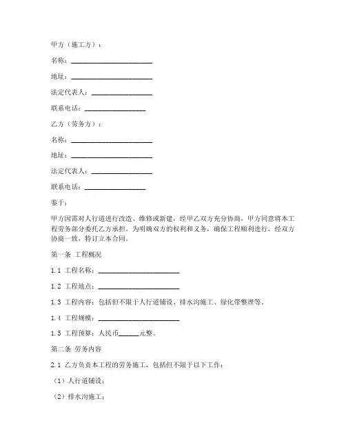 人行道工程劳务合同范本