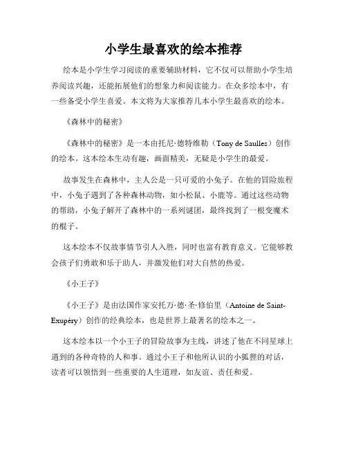 小学生最喜欢的绘本推荐