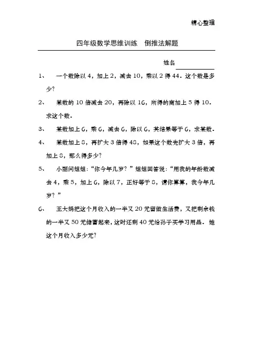 四年级数学思维训练__倒推法解题