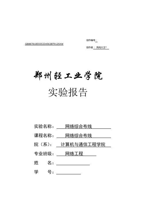 网络综合布线 实训报告