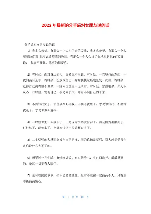 2023年最新的分手后对女朋友说的话