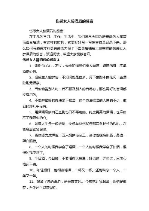 伤感女人醉酒后的感言
