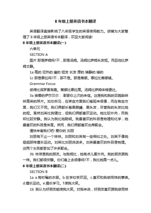 8年级上册英语书本翻译