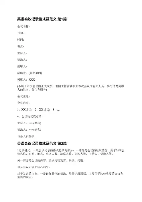 英语会议记录格式及范文(必备9篇)