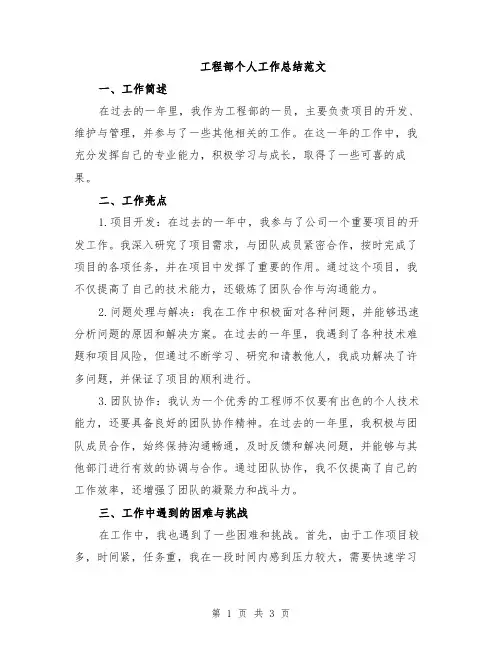 工程部个人工作总结范文