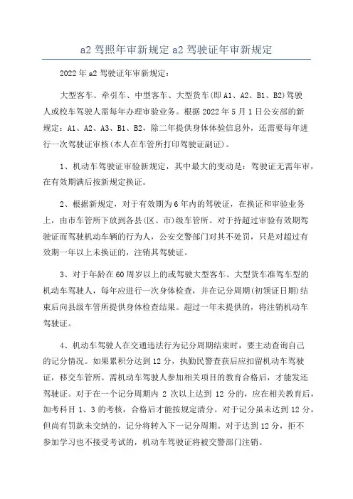 a2驾照年审新规定a2驾驶证年审新规定