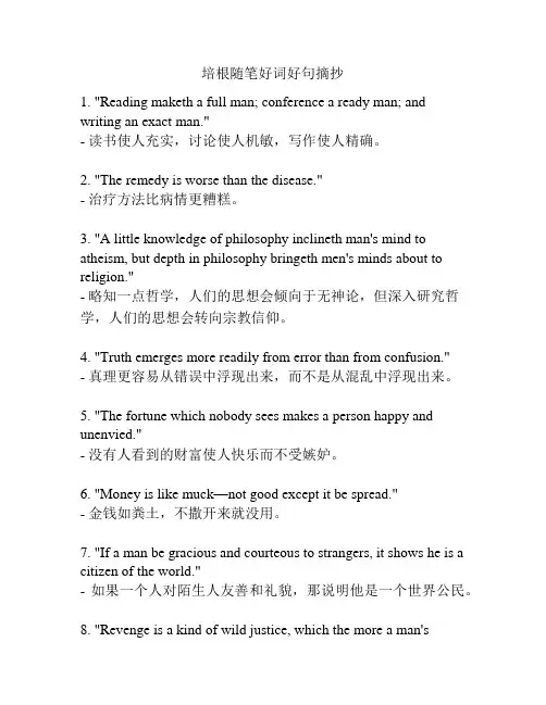 培根随笔好词好句摘抄