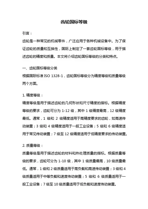齿轮国标等级