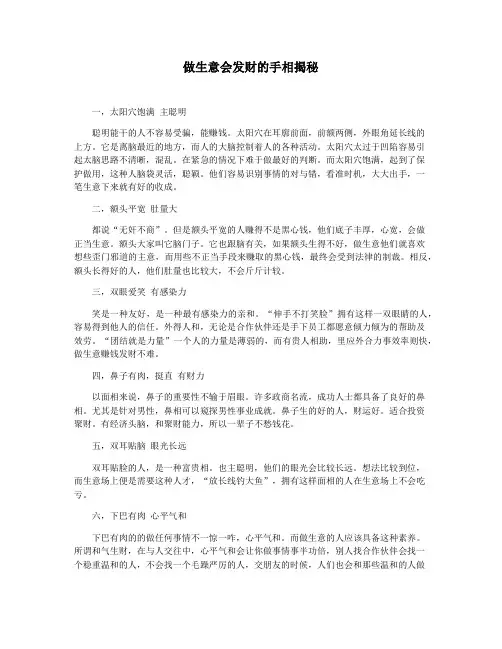 做生意会发财的手相揭秘