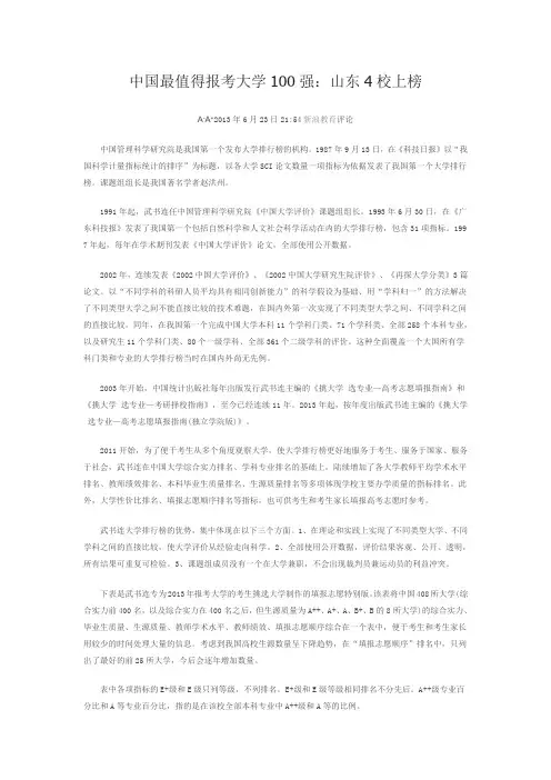中国最值得报考大学100强