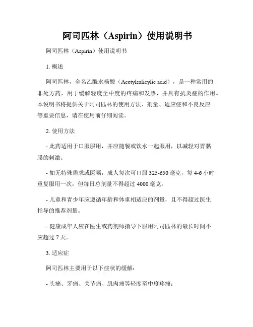  阿司匹林(Aspirin)使用说明书