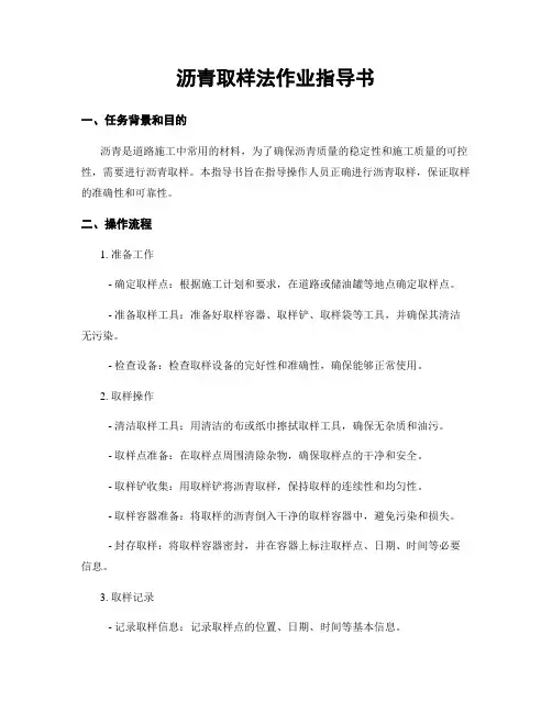 沥青取样法作业指导书