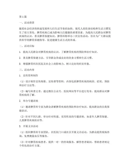 脾胃科三伏宣传活动总结(3篇)