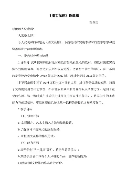《图文混排》说课稿