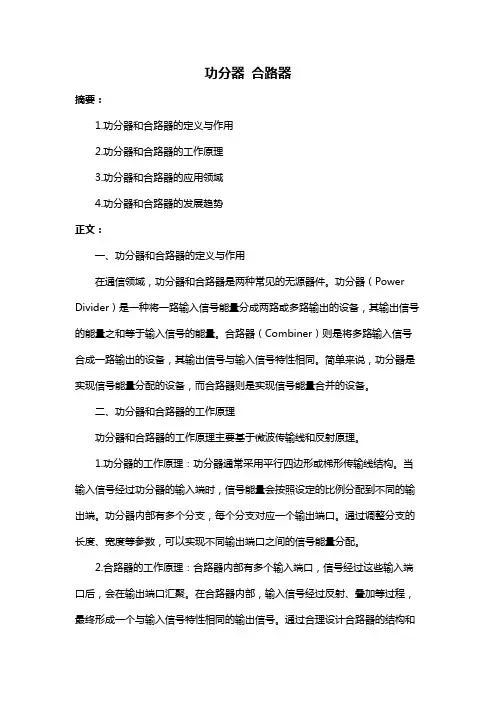 功分器 合路器