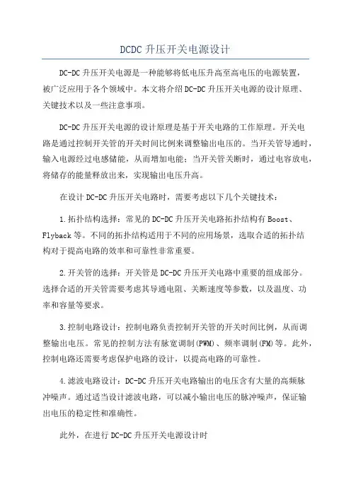 DCDC升压开关电源设计