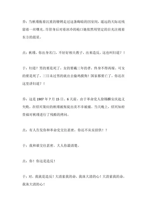 自备稿件《秋瑾》