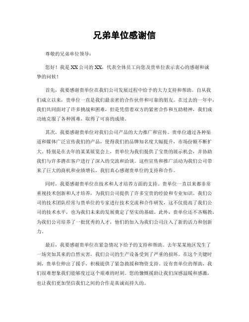 兄弟单位感谢信 (2)