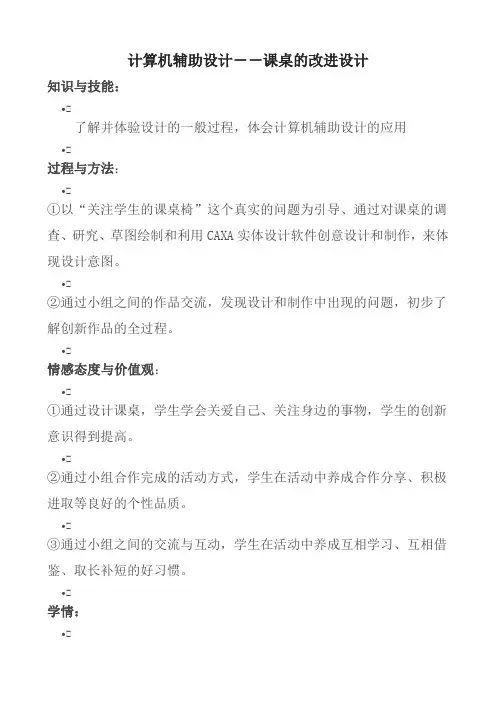 【原创】计算机辅助设计--课桌的改进设计
